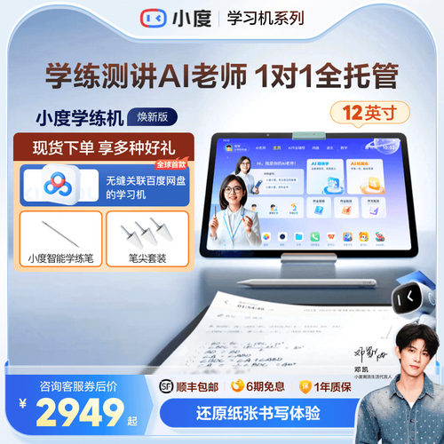 小度学练机学习平板中小学通用