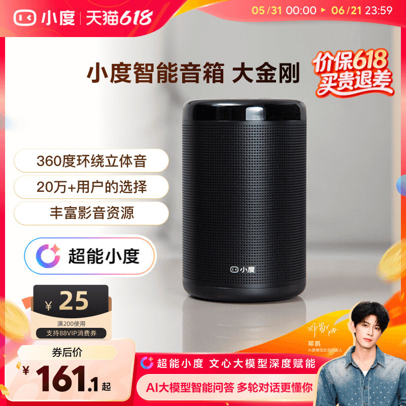 小度智能音箱大金刚家用ai蓝牙音箱早教机ai语音智能音箱红外遥控