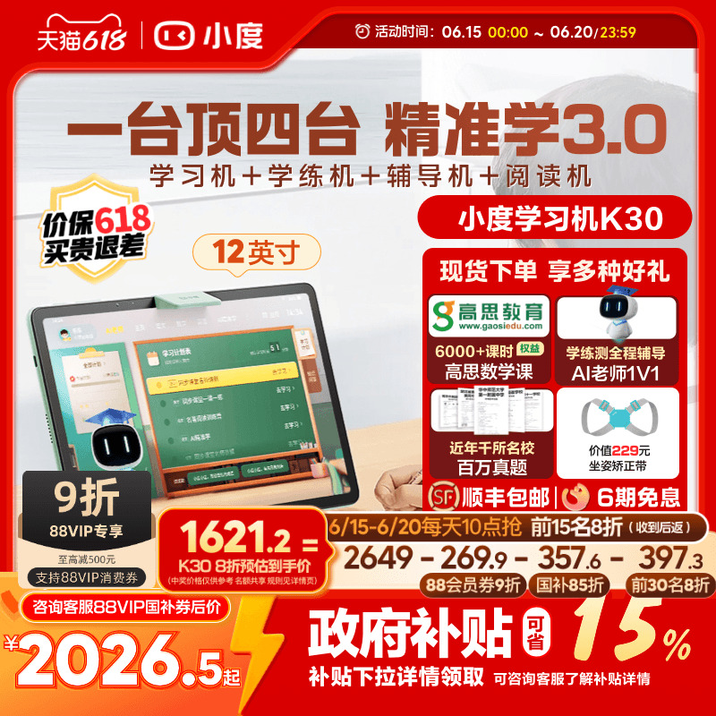 小度K30教材同步学习机AI老师