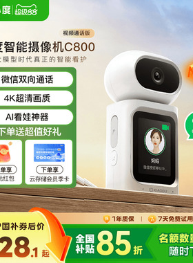 小度智能摄像机C800双向视频通话摄像头家用监控手机远程无线室内