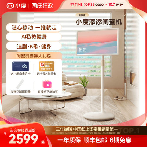 小度闺蜜机语音控制自由移动