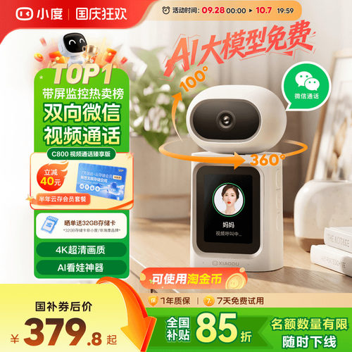 小度摄像机C800赠云存会员半年卡