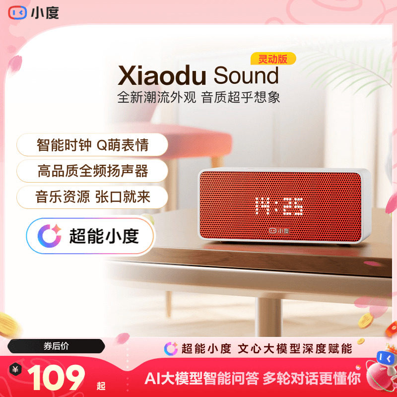 超能小度新品官方Sound家用智能小音箱蓝牙音响音箱闹钟语音播报