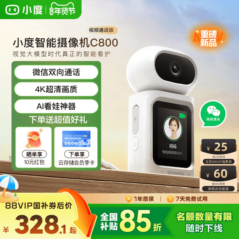 小度智能摄像机C800双向视频通话摄像头家用监控手机远程无线室内