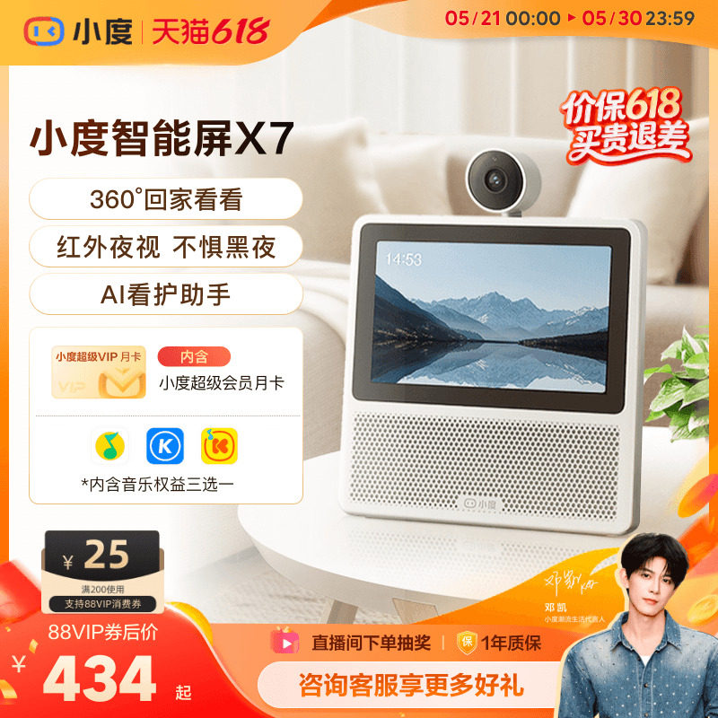 小度官方正品智能屏X7蓝牙音箱家用老人在家音响儿童看护蓝牙音响