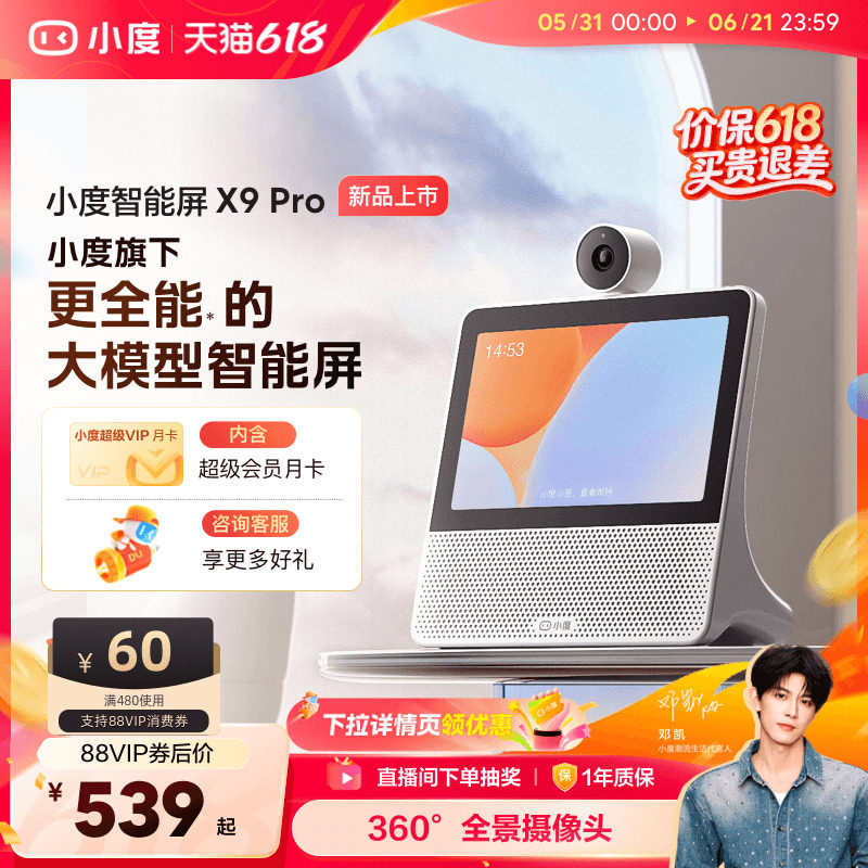 小度官方智能屏X9 Pro蓝牙音箱智能看娃视频通话音响母亲节赠礼