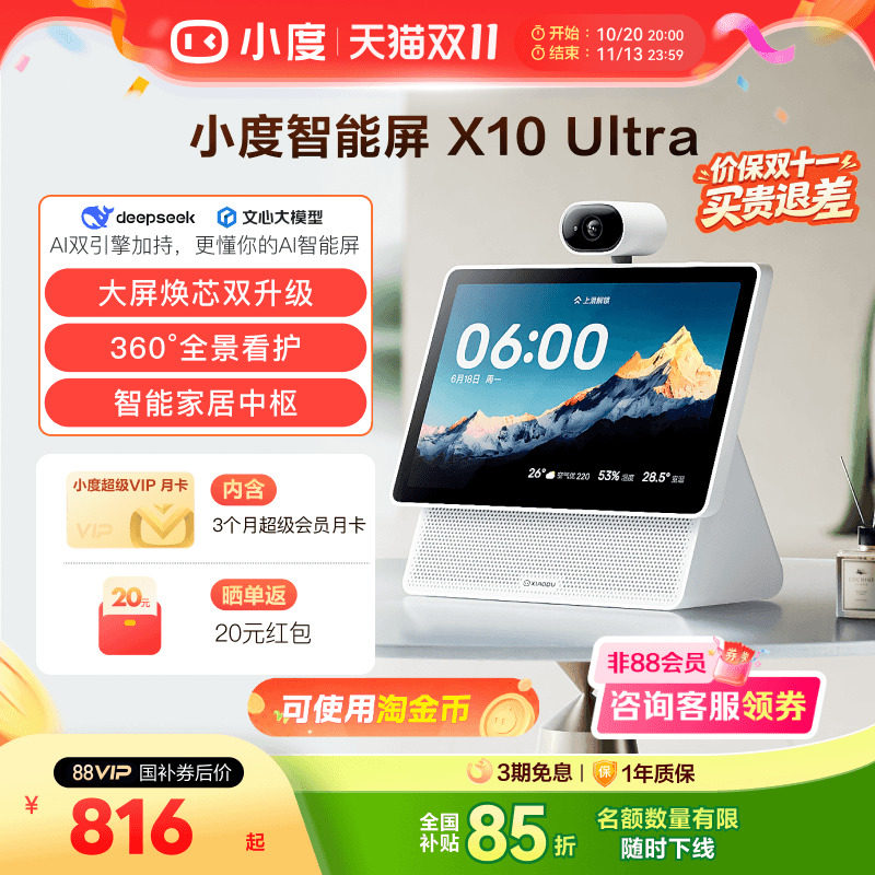 小度智能屏X10Ultra 家庭屏10.1寸蓝牙音箱智能音响看娃老人看护