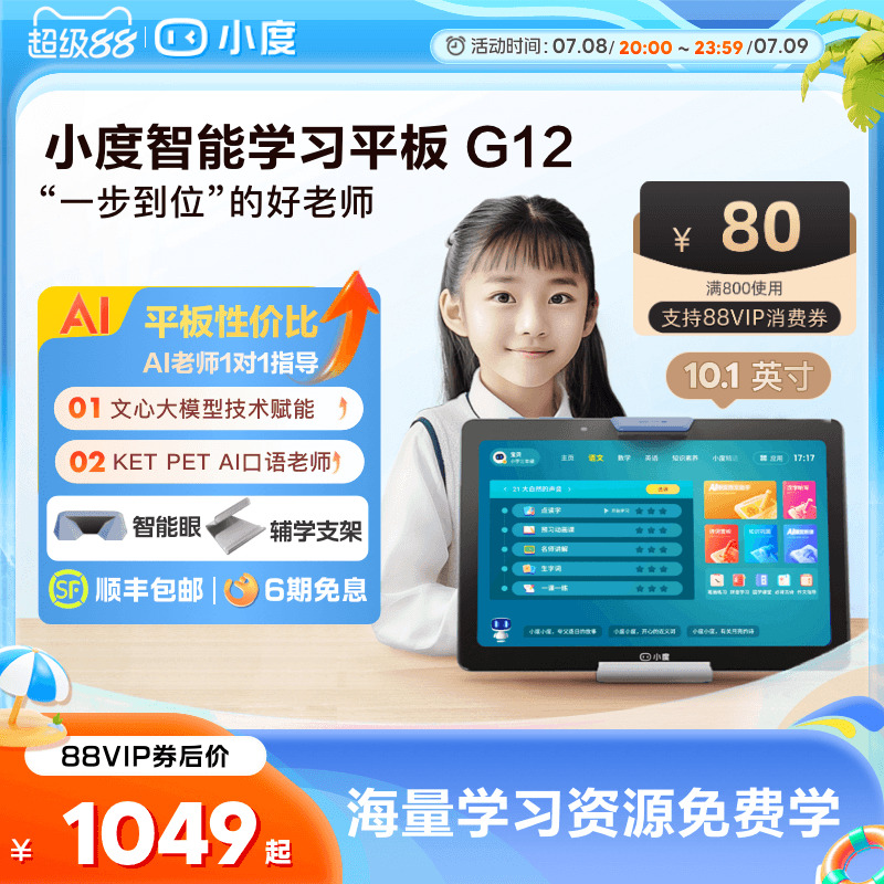 官方旗舰小度G12智能学习平板