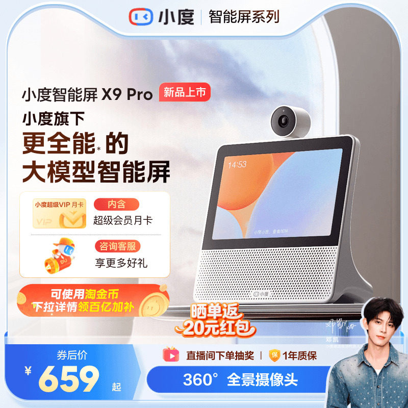 小度官方正品智能屏X9 Pro蓝牙音箱家庭智能看娃视频通话老人音响