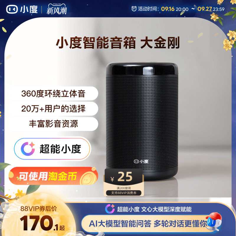小度音箱大金刚ai语音智能音箱										