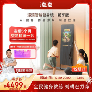 小度添添智能健身镜魔镜家用瑜伽舞蹈塑形天天跳操体感运动游戏机