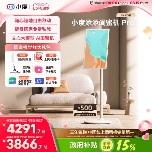小度超大屏随心屏闺蜜机