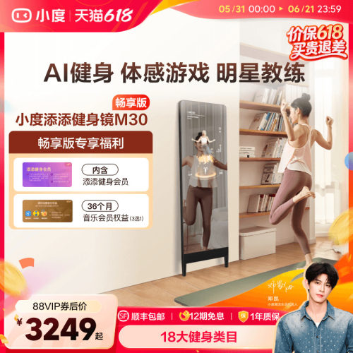 【官方旗舰店】小度添添M30魔镜智能健身镜运动健身瑜伽
