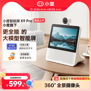 新品 Pro蓝牙音箱智能看娃视频通话云台蓝牙音响 小度官方智能屏X9
