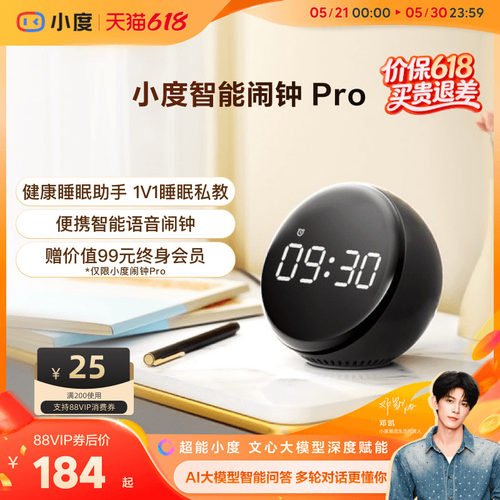 小度智能语音闹钟Pro黑科技