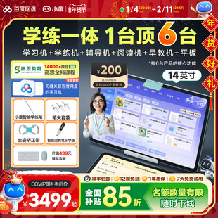 【全国补贴15%】小度学练机T30 Pro 14英寸学习机小学初中高中通用学习平板幼儿学生平板早教机辅导机阅读机