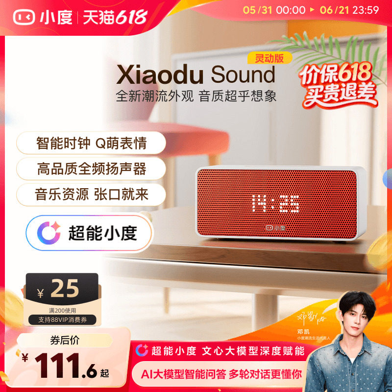 小度官方Sound智能小音箱超能小度蓝牙音响闹钟语音播报蓝牙音箱