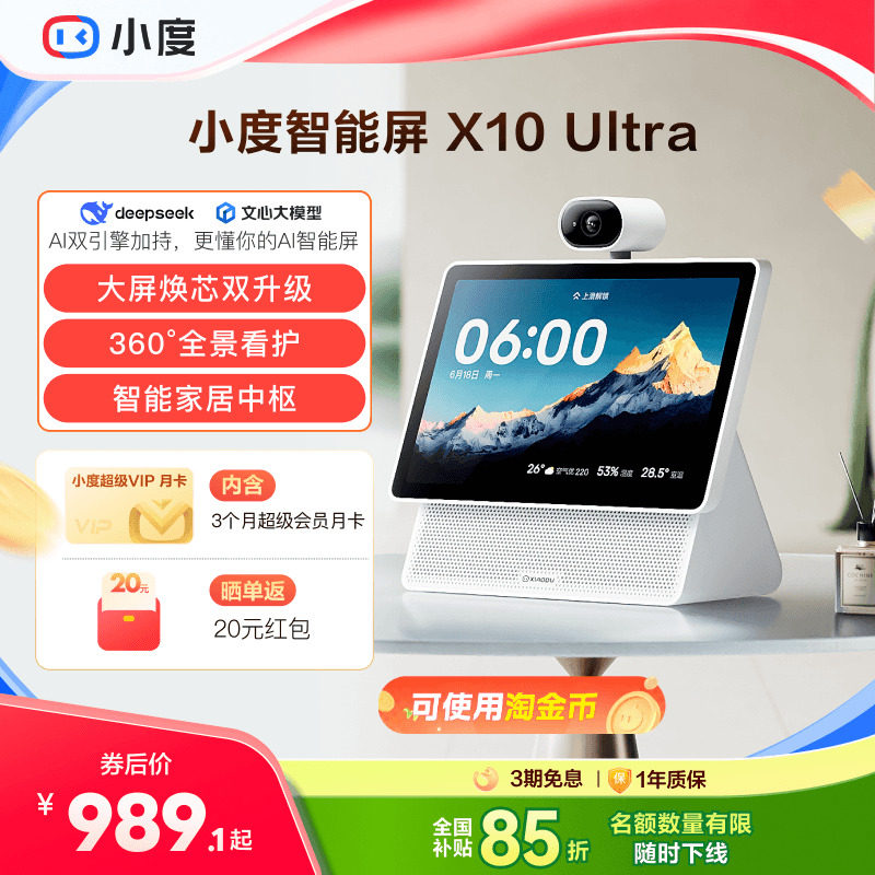 小度居家智能屏大屏蓝牙音响图片