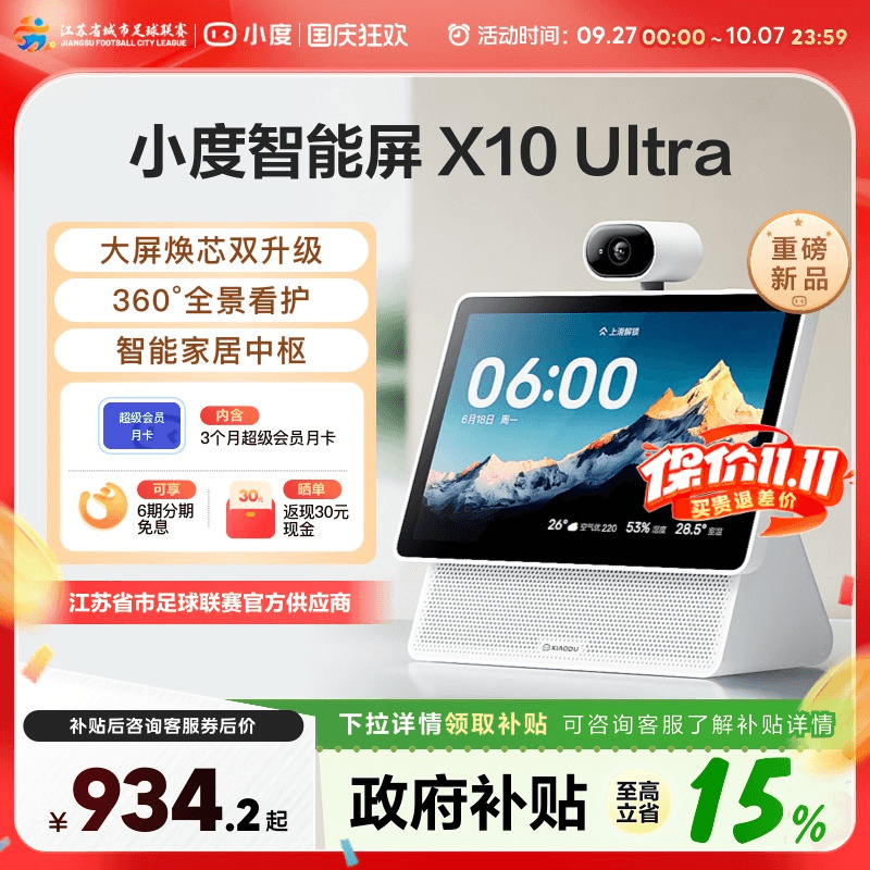 重磅新品｜小度智能屏X10 Ultra看护10.1英寸家庭屏蓝牙音箱音响