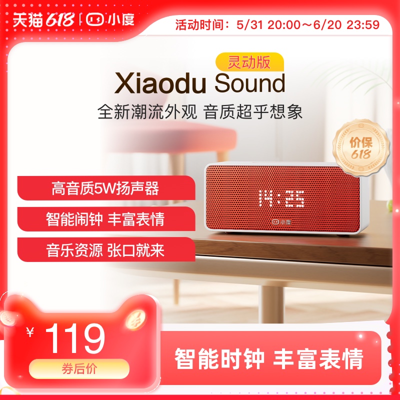 新品小度Sound智能小音箱蓝牙音响闹钟语音播报声控家庭早教-封面