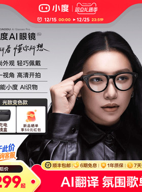 【重磅新品】小度AI眼镜Pro 拍照翻译备忘录AI智能眼镜AI识物 拍视频蓝牙无线连接可充电