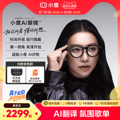 【重磅新品】小度AI眼镜Pro 拍照翻译备忘录AI智能眼镜AI识物 拍视频蓝牙无线连接可充电