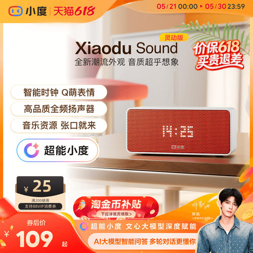 小度智能音箱Sound大模型音响