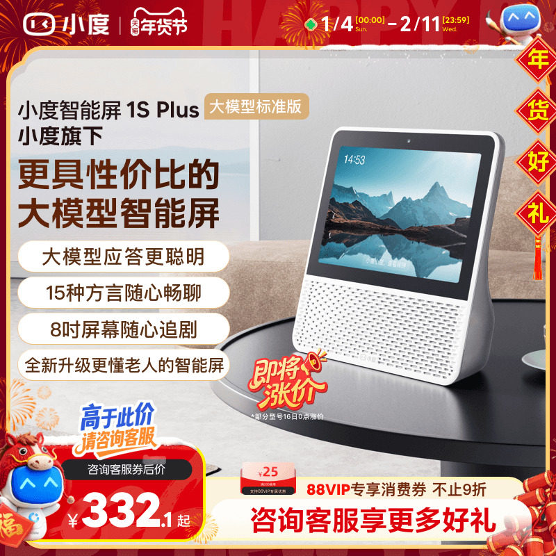 新品小度官方家用智能屏1S Plus智能蓝牙音箱8英寸音响蓝牙音