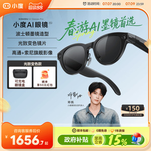【重磅新品】小度AI眼镜Pro 拍照翻译备忘录AI智能眼镜AI识物 拍视频蓝牙无线连接可充电