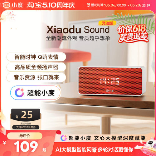小度Sound智能ai音箱闹钟