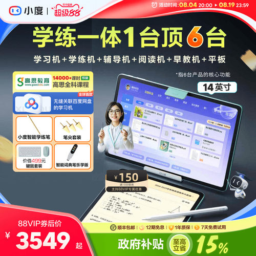 小度学练机T30Pro14英寸通用