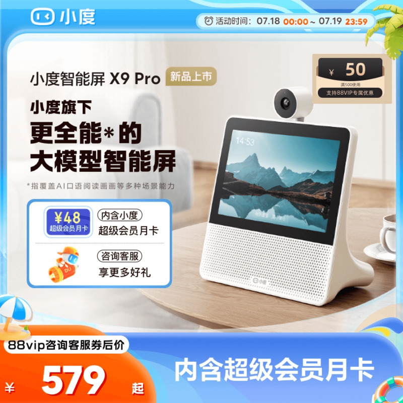 小度智能屏X9Pro看娃神器监控