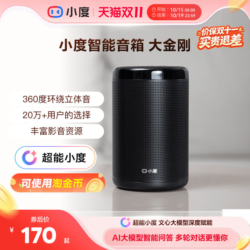 小度智能音箱大金刚家用蓝牙音响语音控制ai智能家居官方旗舰正品