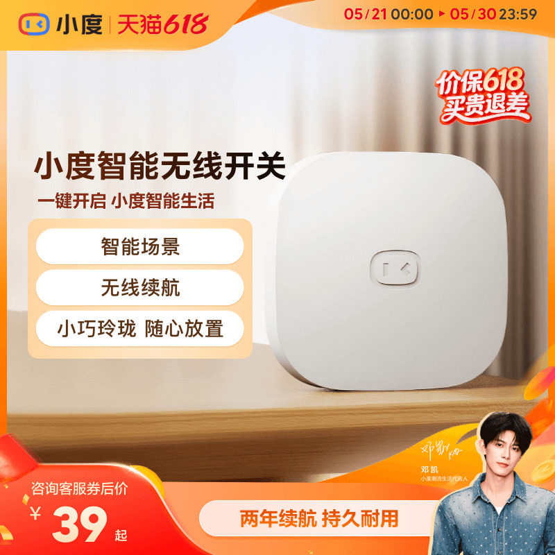 小度智能无线开关蓝牙版智能开关无线面板免布线远程遥控开关