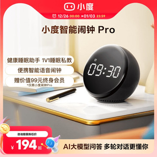 小度语音智能语音闹钟pro科学助眠音箱学生儿童时钟居家必备