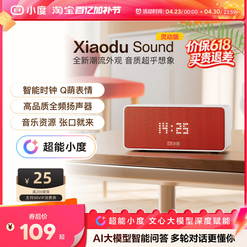 超能小度新品官方Sound音箱家用ai智能蓝牙音响音箱闹钟语音播报