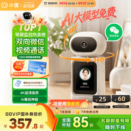 小度摄像机C800赠云存会员半年卡