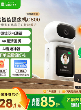 小度智能摄像机C800双向视频通话摄像头家用监控手机远程无线室内