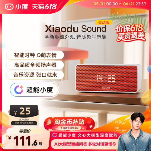 小度智能音箱Sound大模型音响