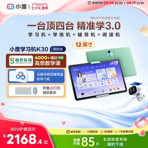 小度K30教材同步学习机AI老师