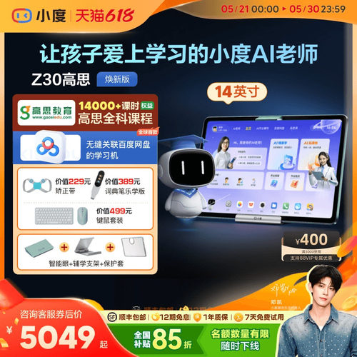 小度护眼小初高教材同步学习机