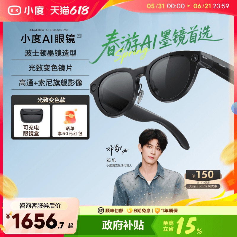 【重磅新品】小度AI眼镜Pro 拍照翻译备忘录AI智能眼镜AI识物 拍视频蓝牙无线连接可充电
