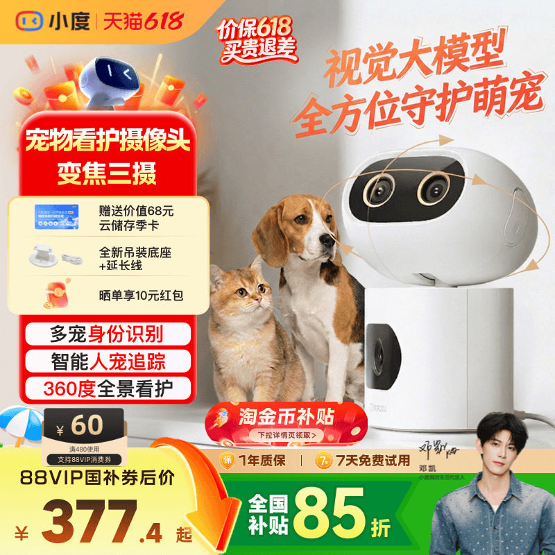 小度智能摄像机C1200三摄版 宠物监控摄像头360度家用远程手机