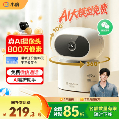 小度智能摄像机C800AI看护版