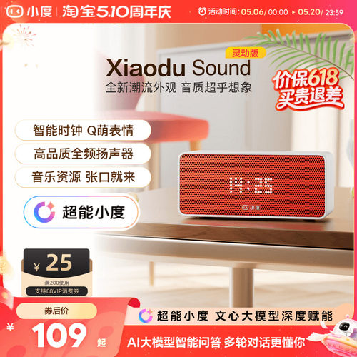 小度智能音箱Sound大模型音响