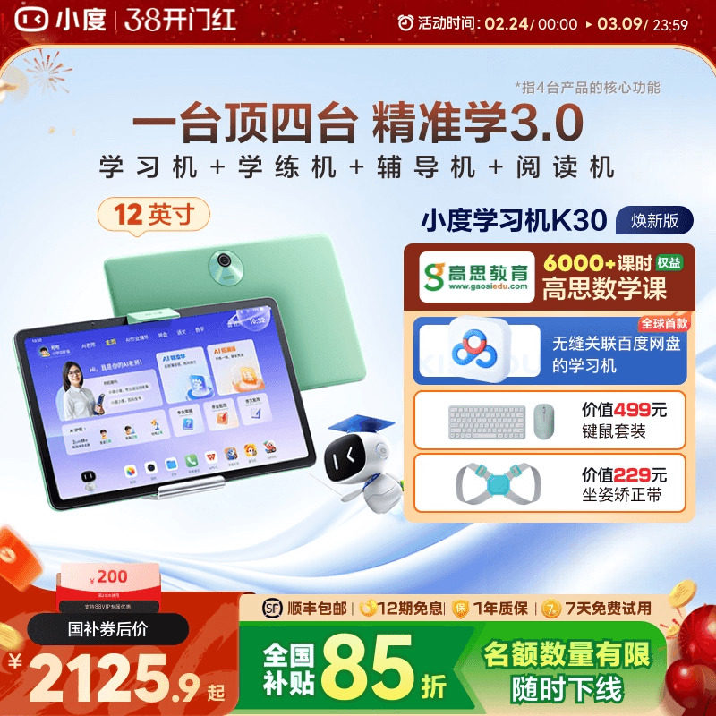 【官方旗舰店】小度学习机K30高思版 AI老师升级款小学初中高中通用学习机幼儿学生用平板电脑早教机电教
