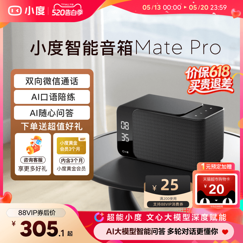 小度智能音箱Mate Pro语音蓝牙音响AI音箱红外遥控ai大模