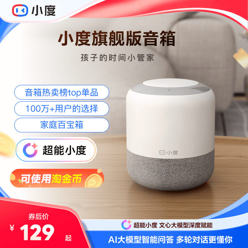 小度智能音箱旗舰版ai蓝牙音箱图片