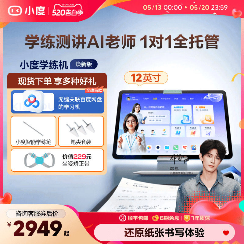 【官方旗舰店】小度学练机 学习机小学初中高中通用 平板早教机