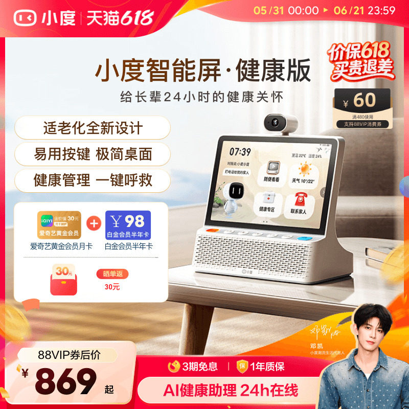 2025新品小度智能健康屏10寸智能大屏内置电池长辈适用健康管理